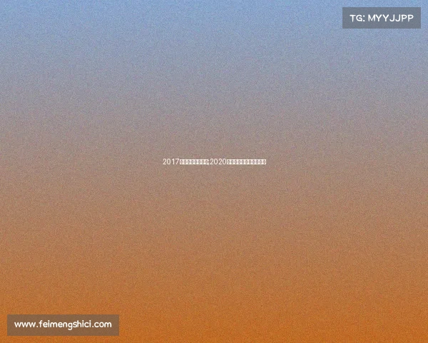 2017烟台马拉松赛事表;2020年烟台马拉松赛事时间表