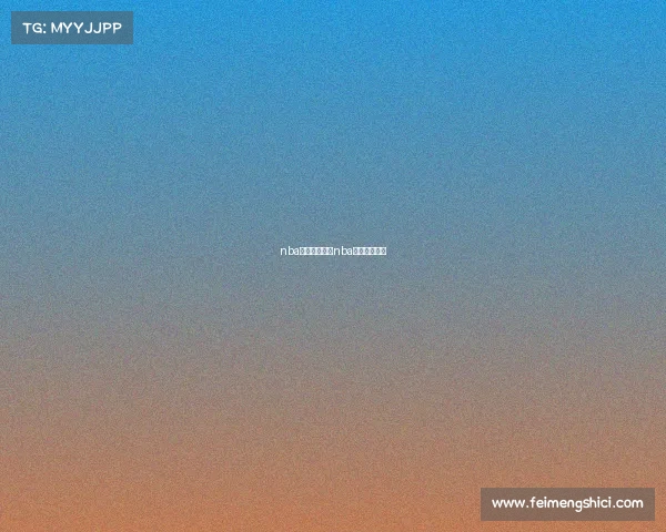 nba赛事重播全场nba赛事直播回放