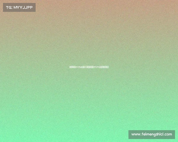 国外少儿mma赛事(世界著名的mma赛事有哪些)