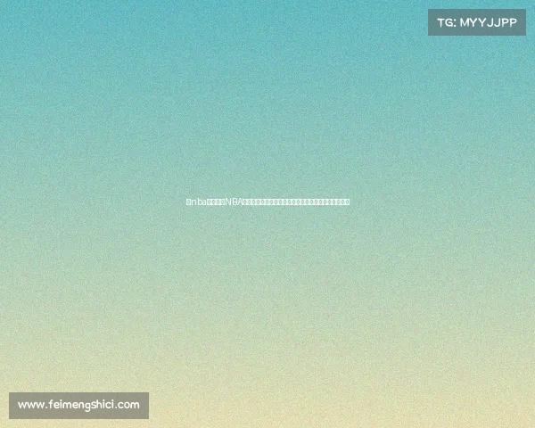 懂nba赛事—懂NBA赛事专家解读最新赛事动态战术分析球员表现胜负预测