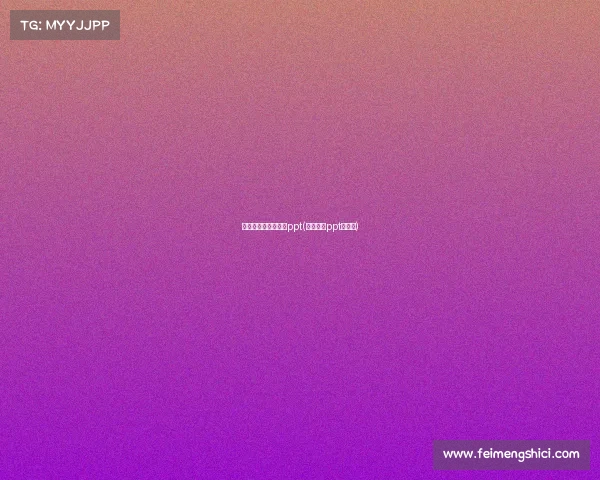 关于电子竞技选手的ppt(电子竞技ppt背景图)